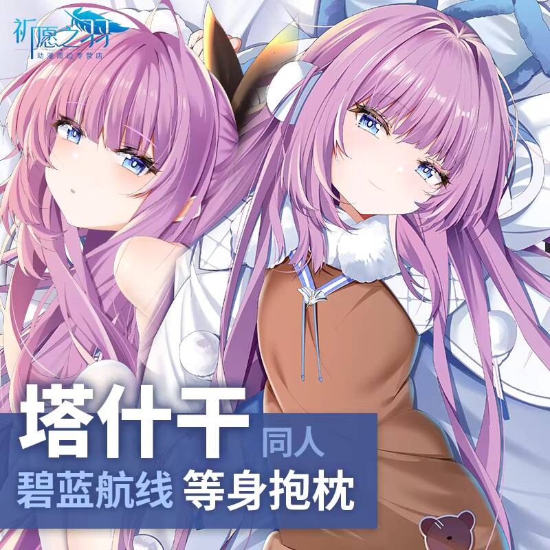 게임 아즈르 레인 타슈켄트 다키마쿠라 허깅 바디 애니메 - Queen Anime Cosplay 리뷰 및 가격