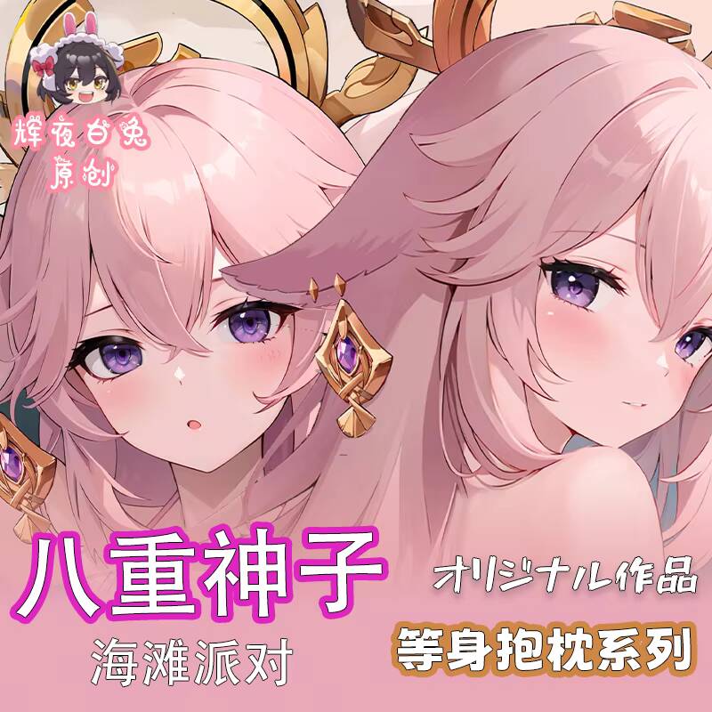 야에 베개 커버 미코 원신 임팩트 코스프레 수영복 비치 - Cosplay Anime Yae Miko 리뷰 및 가격